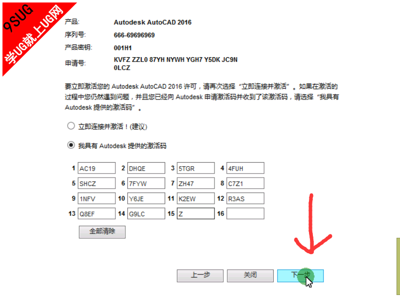 CAD2016激活方法－就上UG网