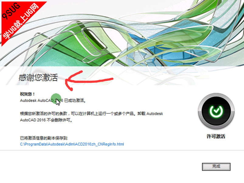 CAD2016激活方法－就上UG网