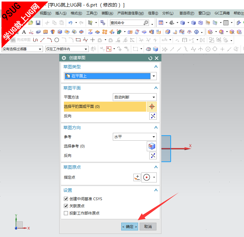 UG10.0草图教程