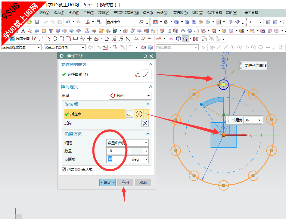 UG曲线阵列