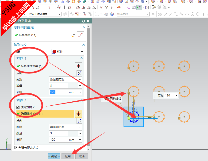 UG草图线型阵列