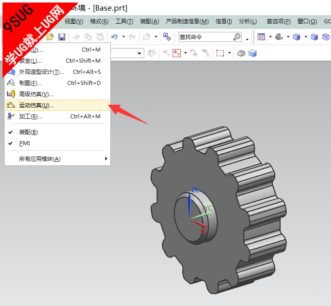 UG10.0运动仿真