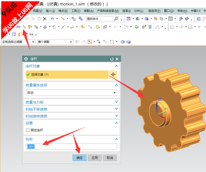 UG10.0运动仿真创建连杆