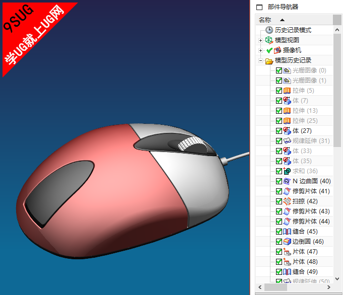 UG鼠标3D图档