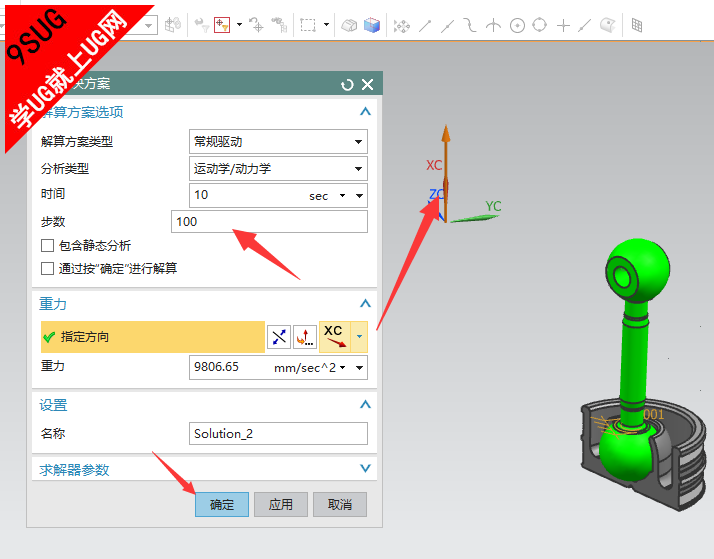 UG10.0球面副教程-6.png