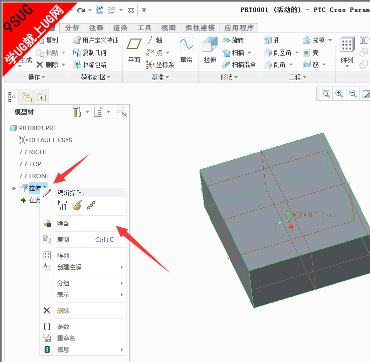 creo4.0教程