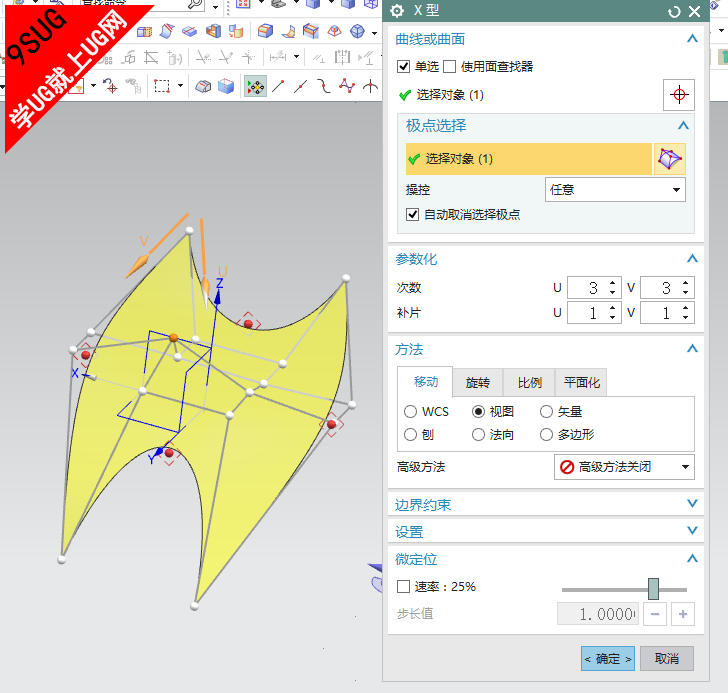 UG10.0编辑曲面X型使用教程-3.png