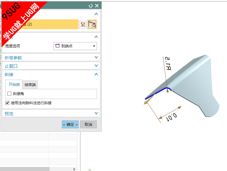 UG10.0卡扣钣金零件设计教程-4.png