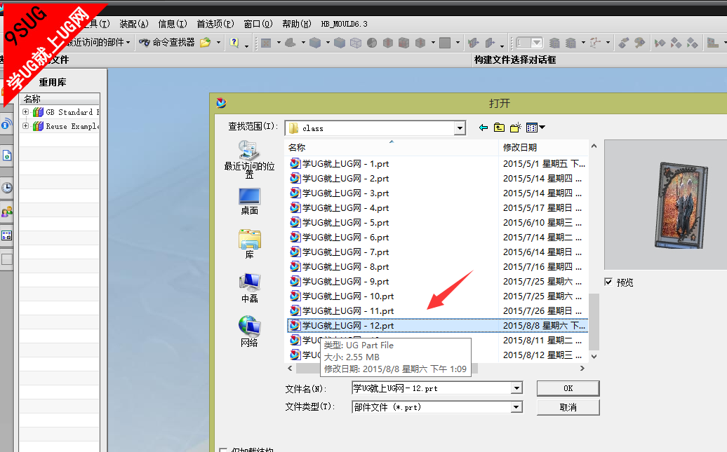 UG打开图档