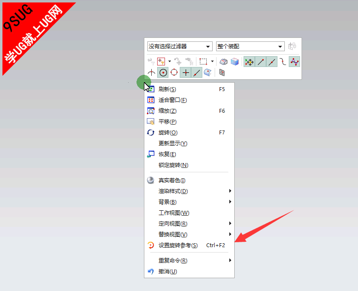 设置旋转参考点