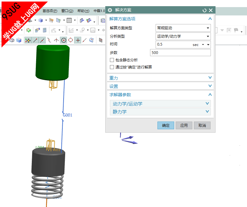 UGNX10.0拉伸弹簧弹力测试运动仿真教程-5.png