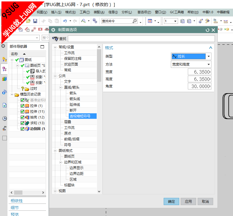 UG制图直线/箭头延伸线首选项