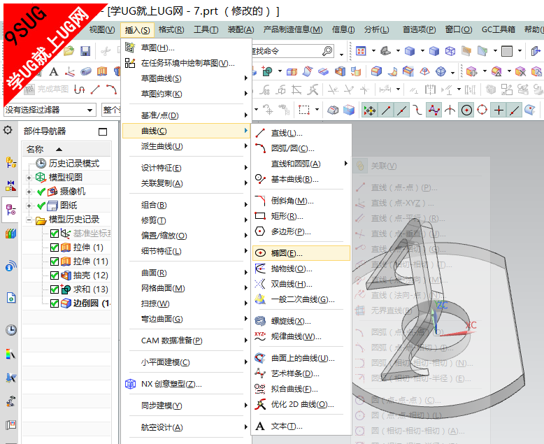 UG建模草图椭圆教程