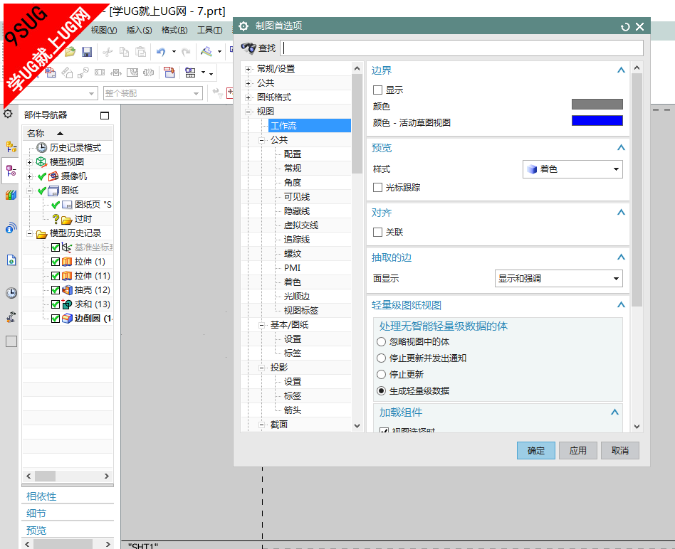 UG11.0制图中心线设置