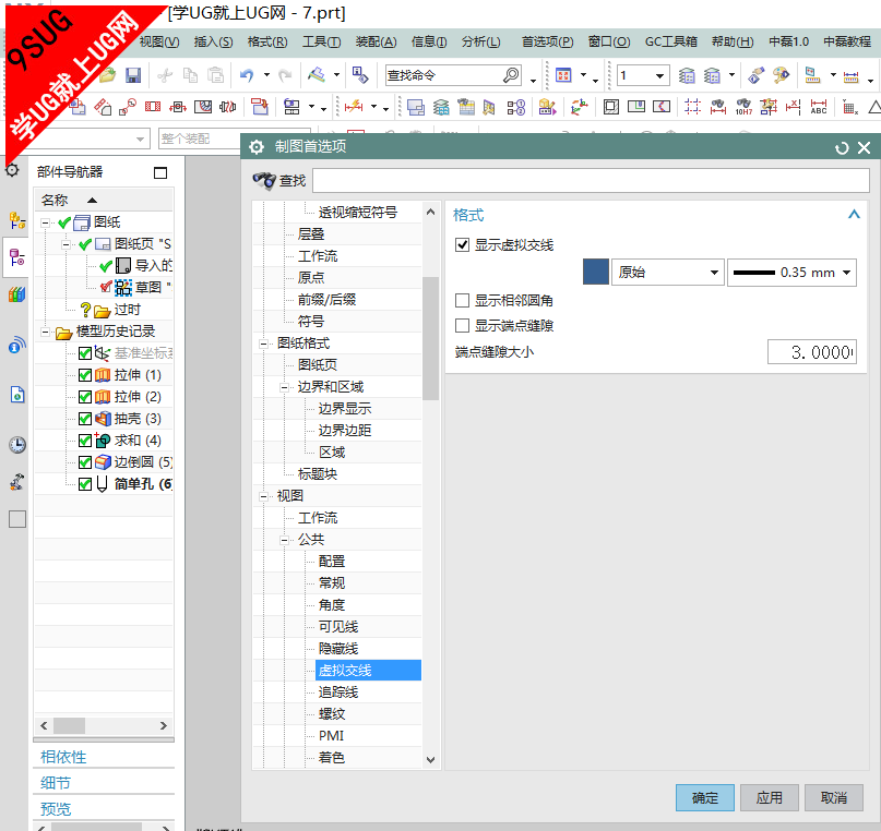 UGNX11.0追踪线设置