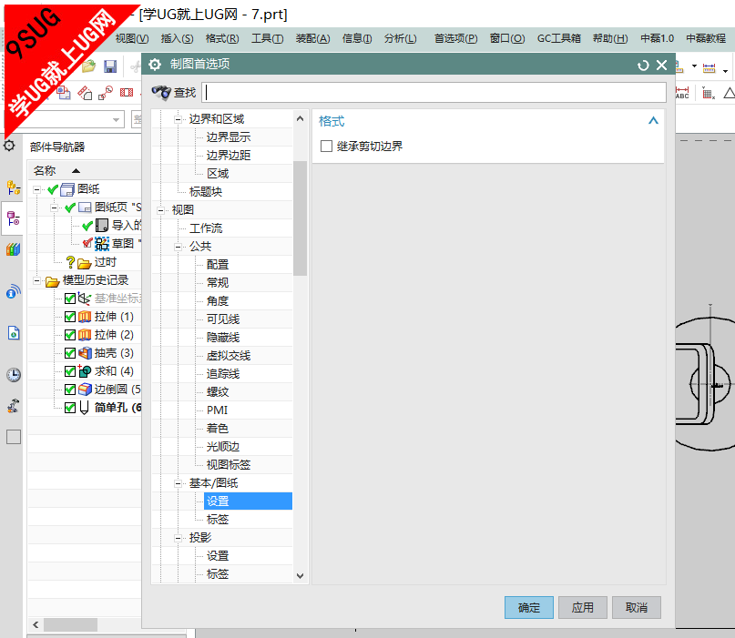 UG10.0制图教程