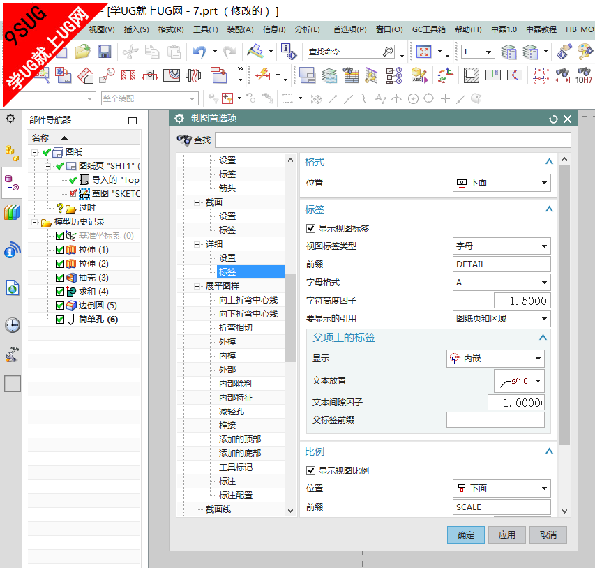 UGNX10.0局部放大图工程图教程