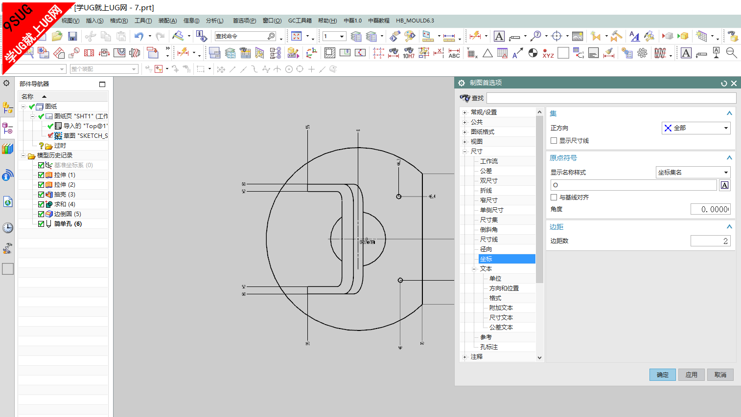 UG10.0工程图教程