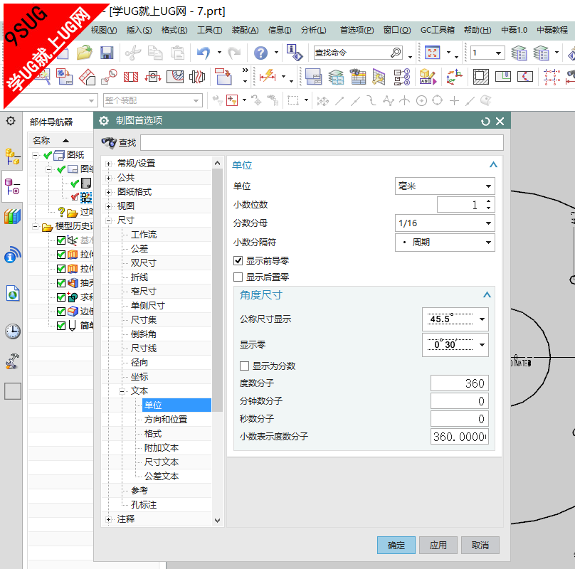 UGNX10.0制图教程