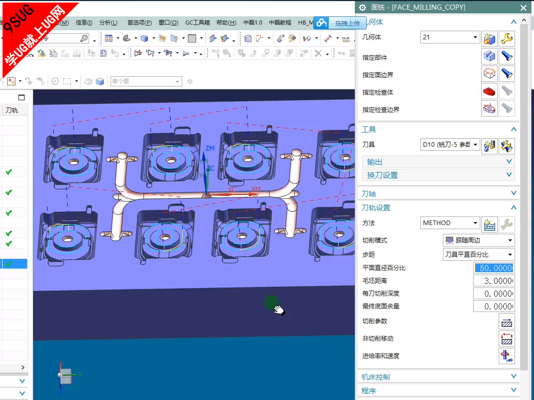 UG10.0模具型腔编程