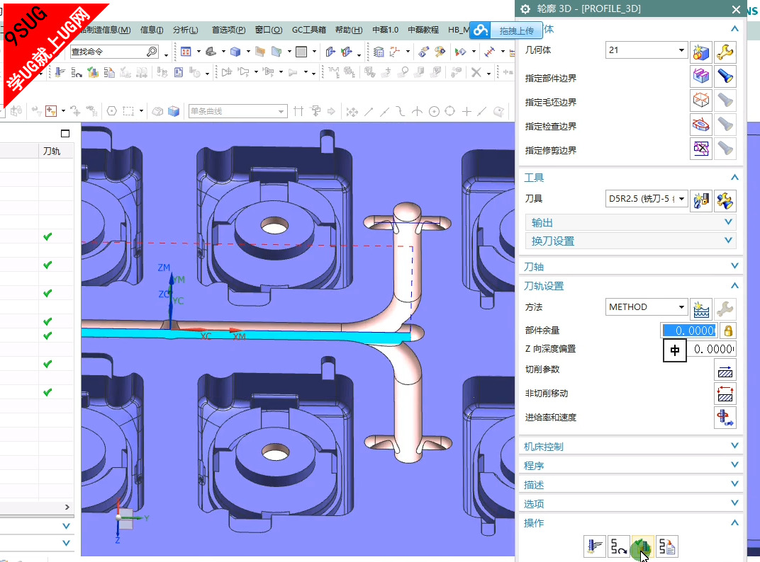 UG11.0模具流道编程