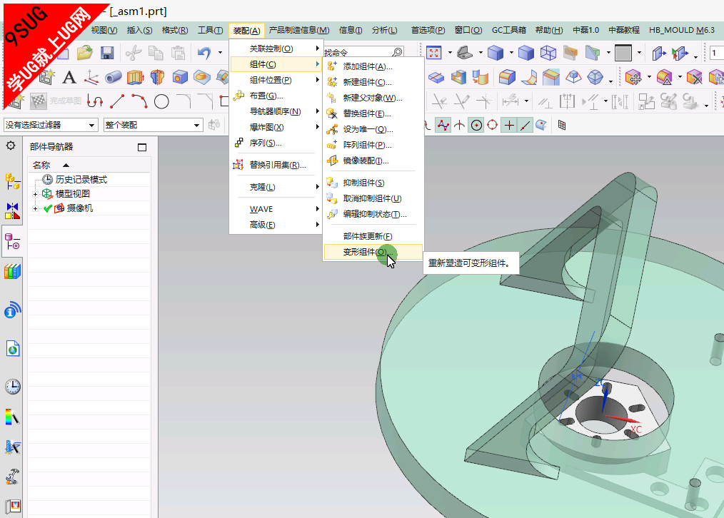 UGNX10.0变形组件