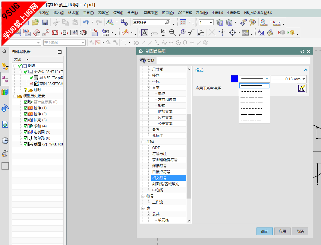 UGNX10.0工程图教程