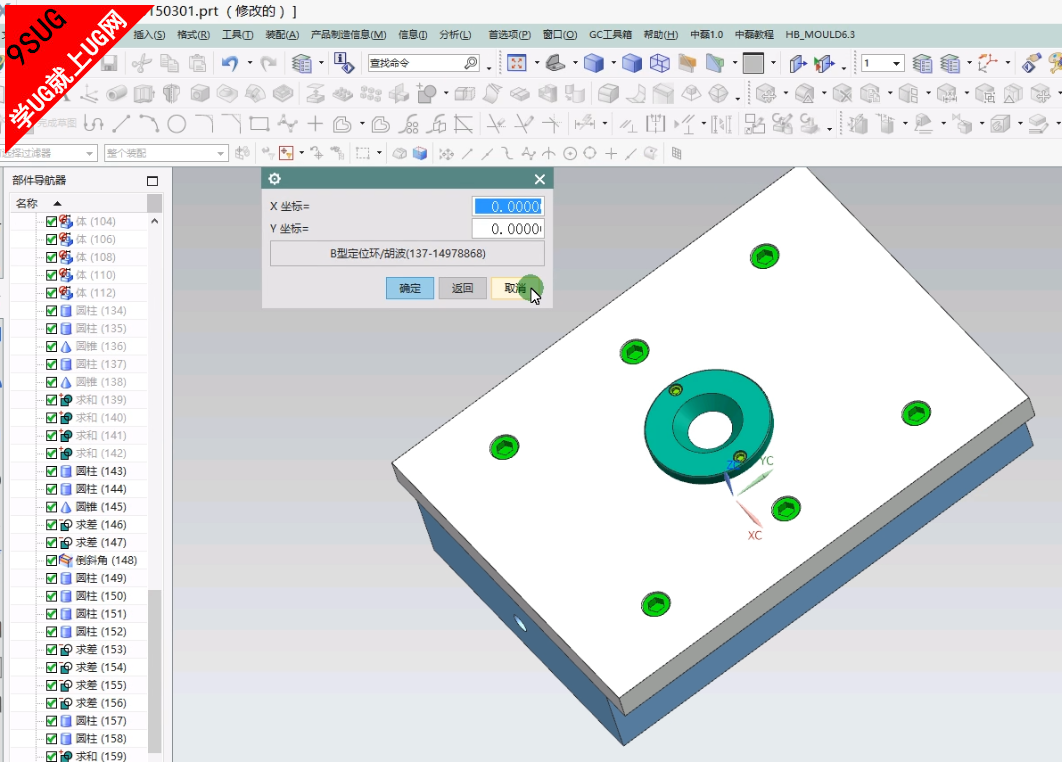 定位环－胡波教程－UG10教程