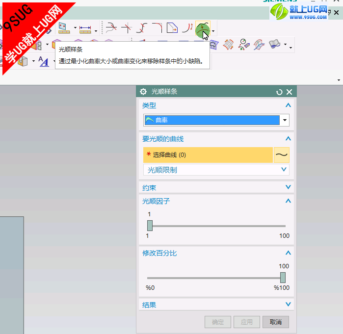 光顺样条－UGNX10.0教程