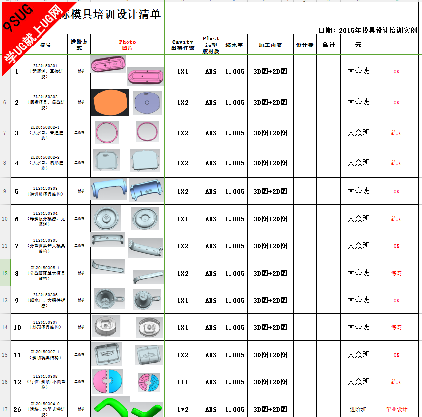 模具设计培训