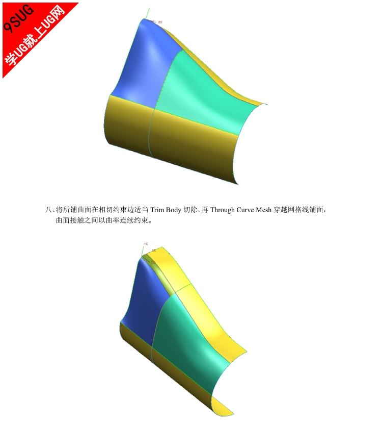 曲面造型