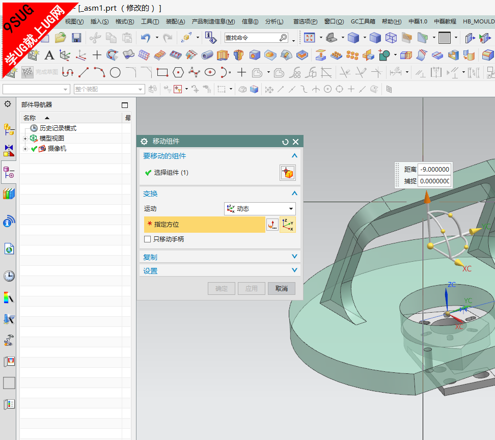 UG移动组件－NX10.0教程