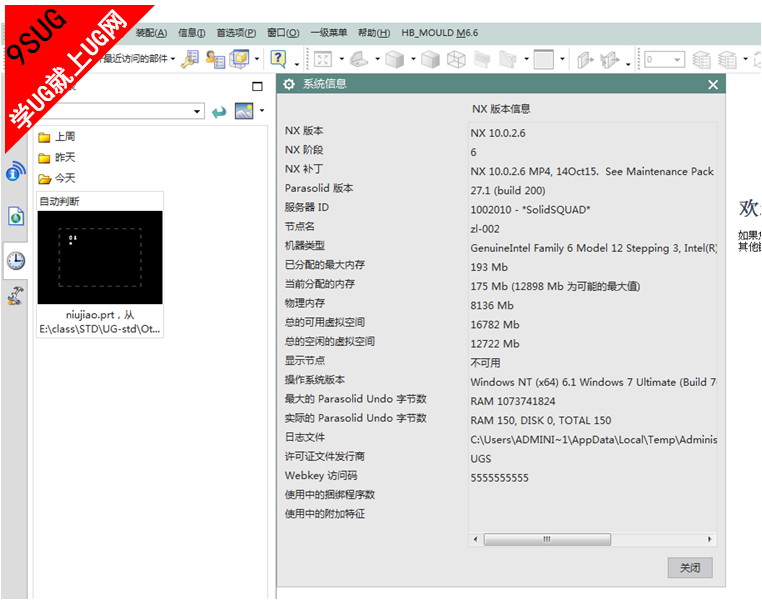 UG10.0最新升级包