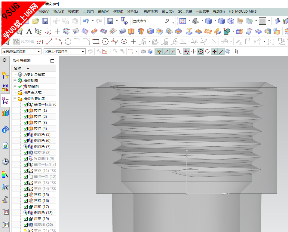 UG10.0螺纹教程