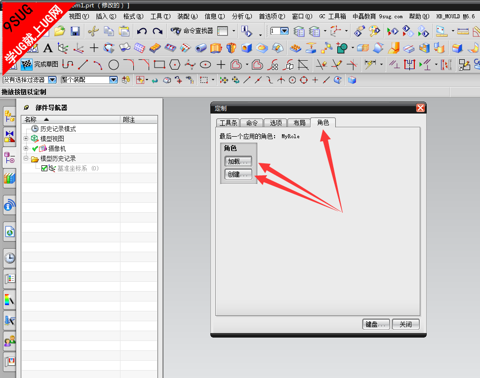 UG8.0角色文件