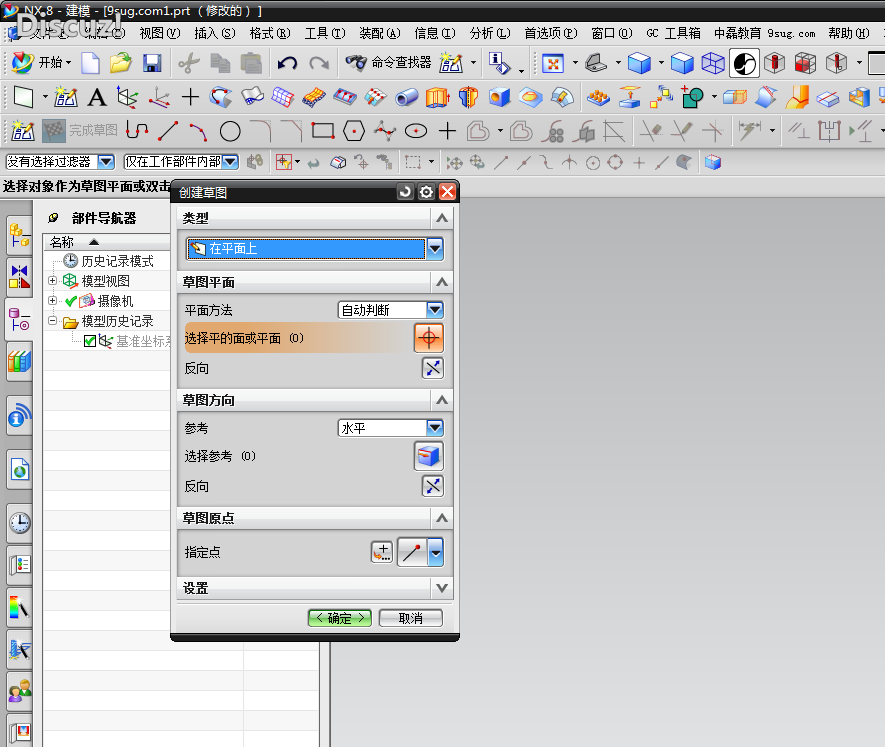 UG8.0草图教程