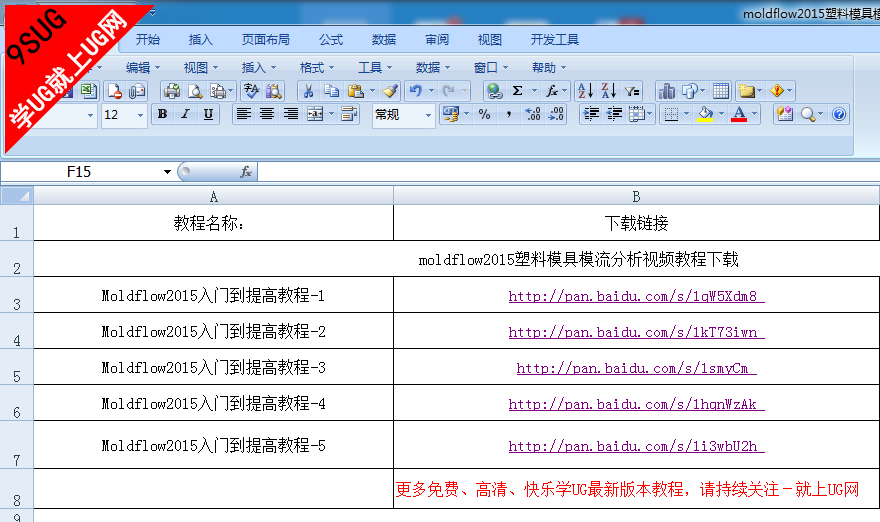 塑料模具模流分析教程