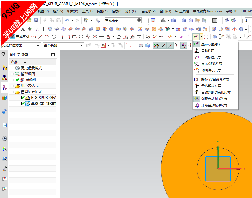 UG10.0显示约束