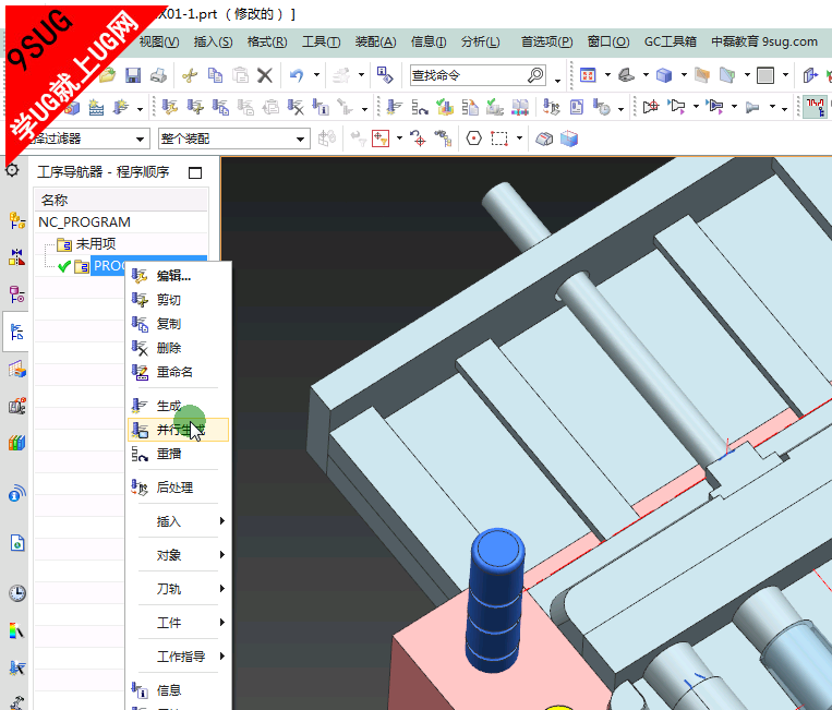 UGNX10.0刀路并行生成