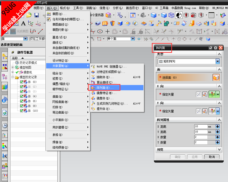 UG阵列面
