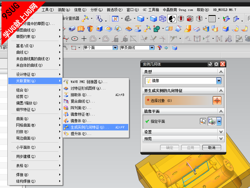 UG8.0实例几何体教程