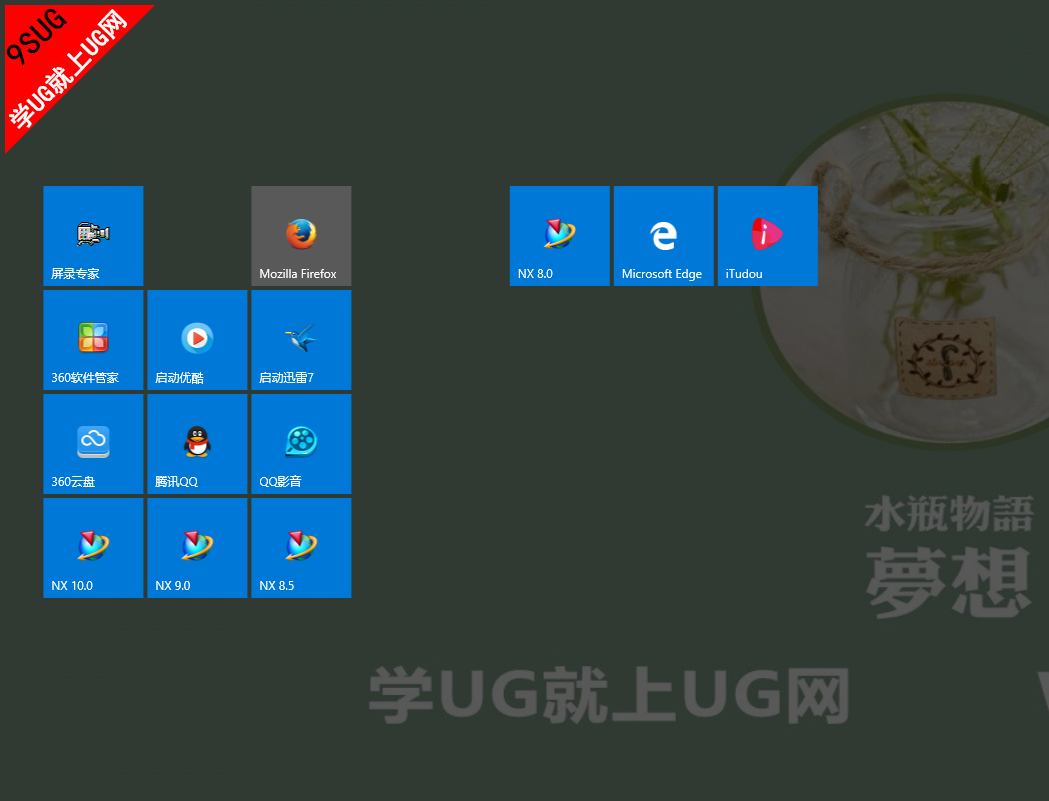 WIN10操作系统安装UG