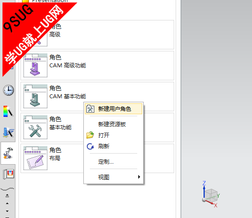 新建用户角色