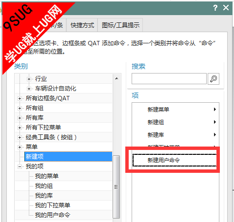 UG11.0新建命令教程