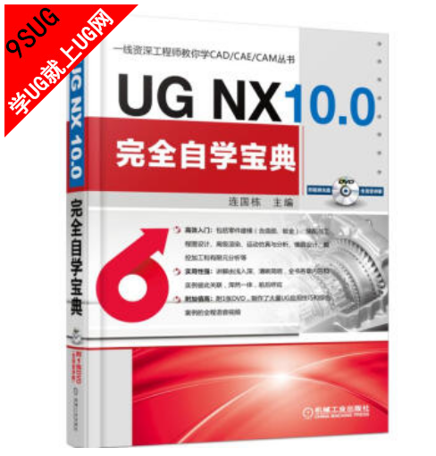 UGNX10.0
