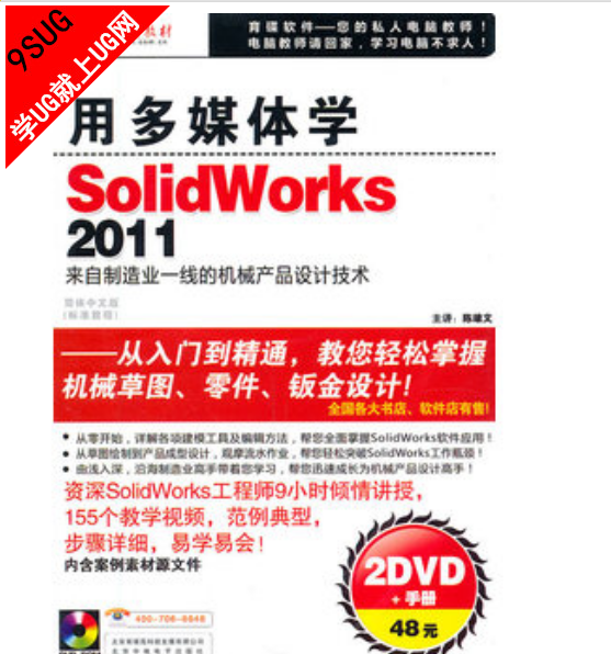 用多媒体学SolidWorks2011