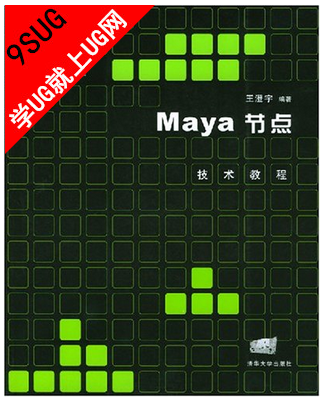  Maya 节点技术教程