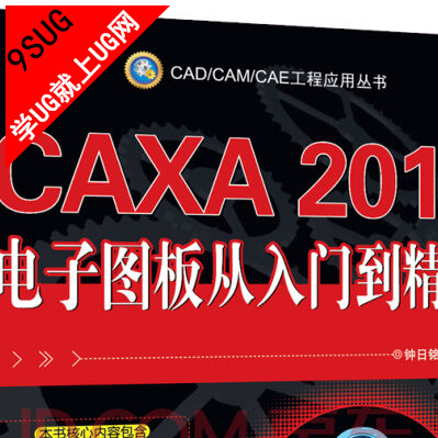 CAXA教程