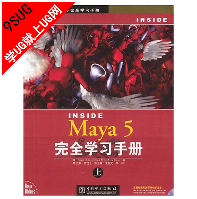  Inside Maya 5 完全学习手册