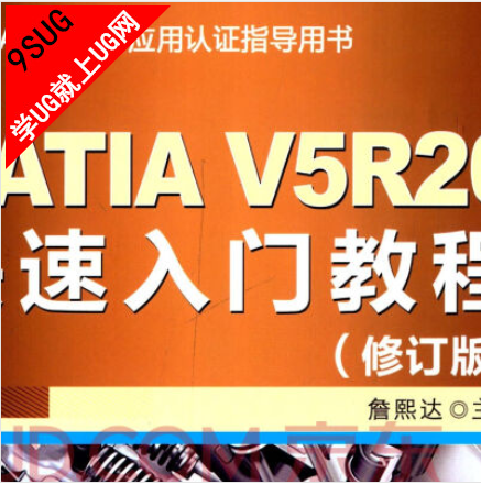  CATIA V5快速入门教程｜就上UG网